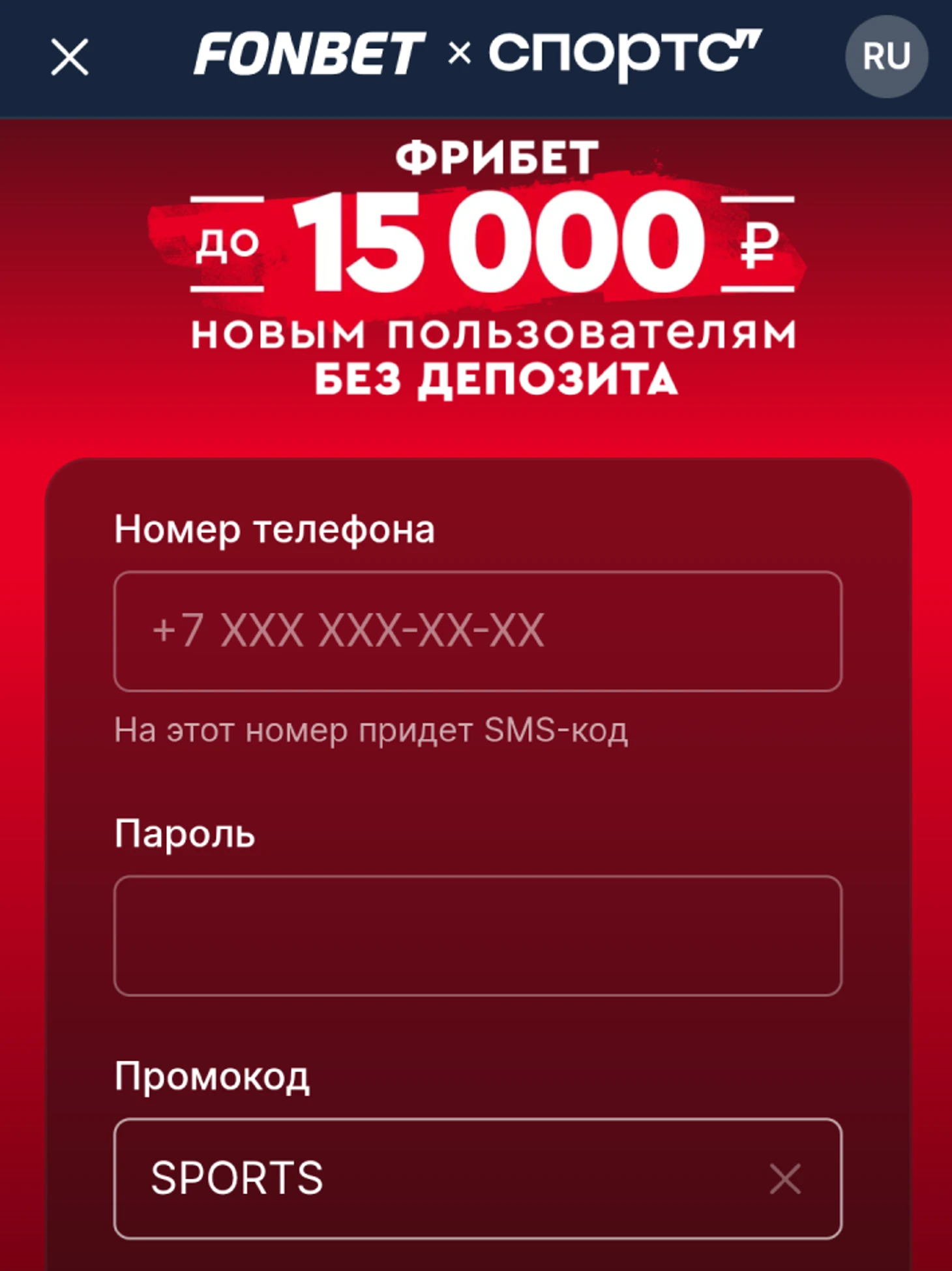 Получить фрибеты без депозита + ТОП-5 букмекеров