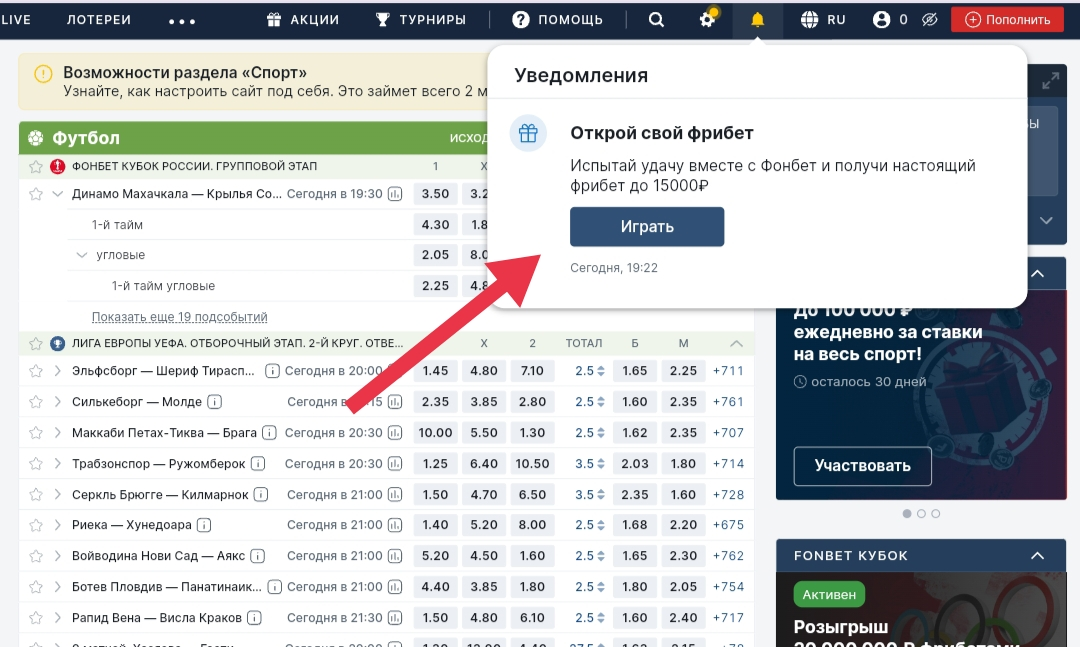 Фрибут без депозита Fonbet 2026 • Рабочий промокод • Как получить