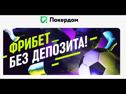 Фрибут без депозита за регистрацию в букмекерской 2026: Развод или реальный бонус? Отчёт о безопасности