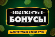 Деньги на счет без депозита: официальный сайт, вход и правила