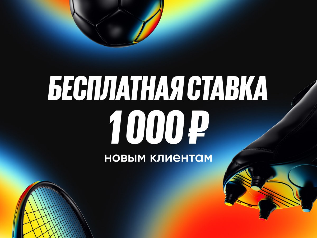 Все о БК без депозита: фрибеты, промокоды и условия